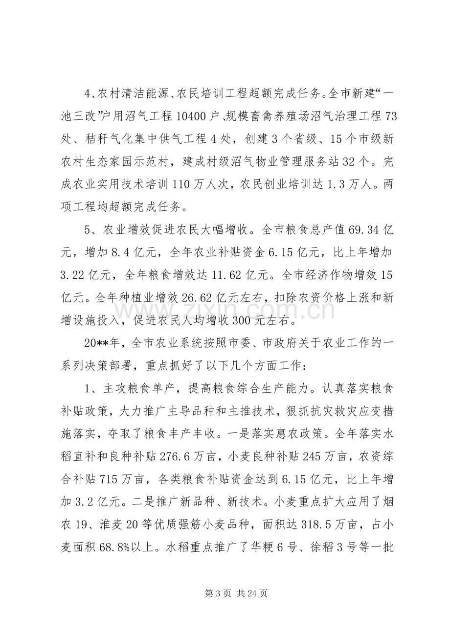 农业局领导农业工作会议讲话.docx_第3页