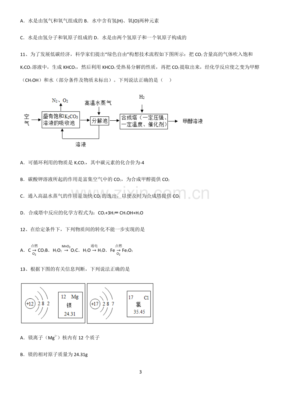 (文末附答案)2022届初中化学中考化学知识汇总大全.pdf_第3页