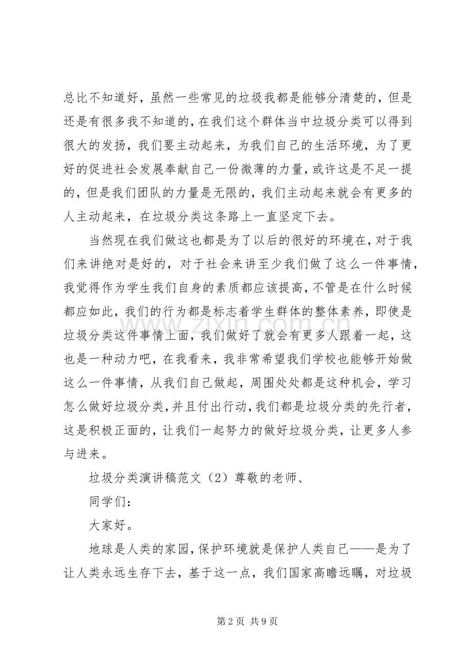 垃圾分类演讲稿范文.docx_第2页