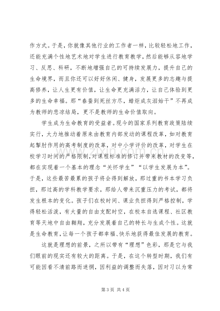 对当前教育形势的展望和思考心得体会范文.docx_第3页