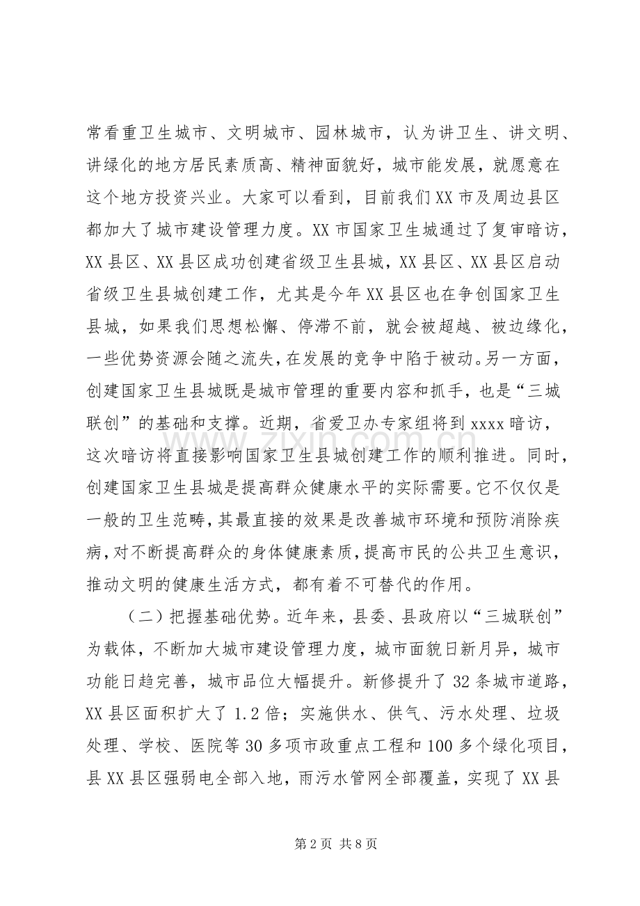 卫生县城动员会讲话稿.docx_第2页