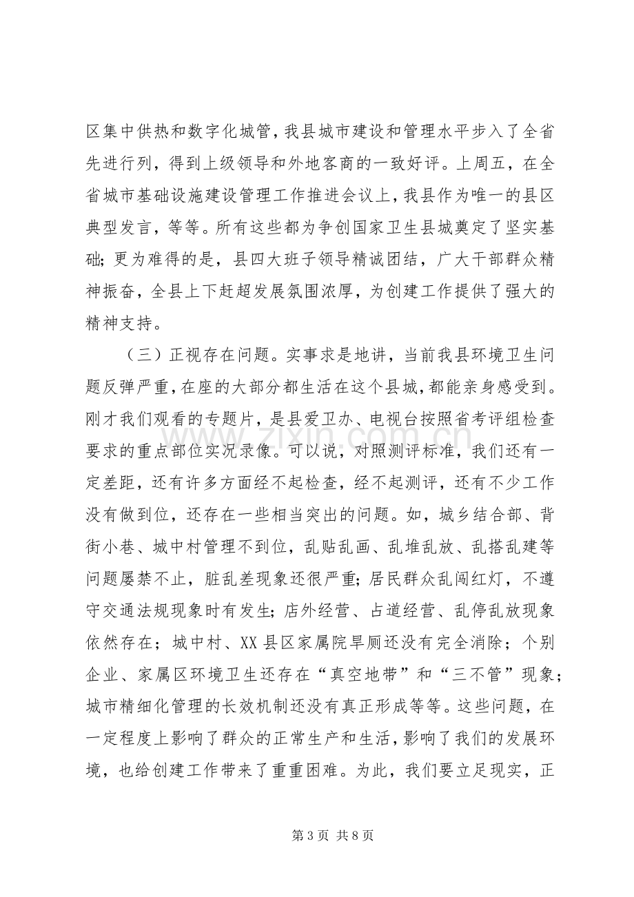 卫生县城动员会讲话稿.docx_第3页