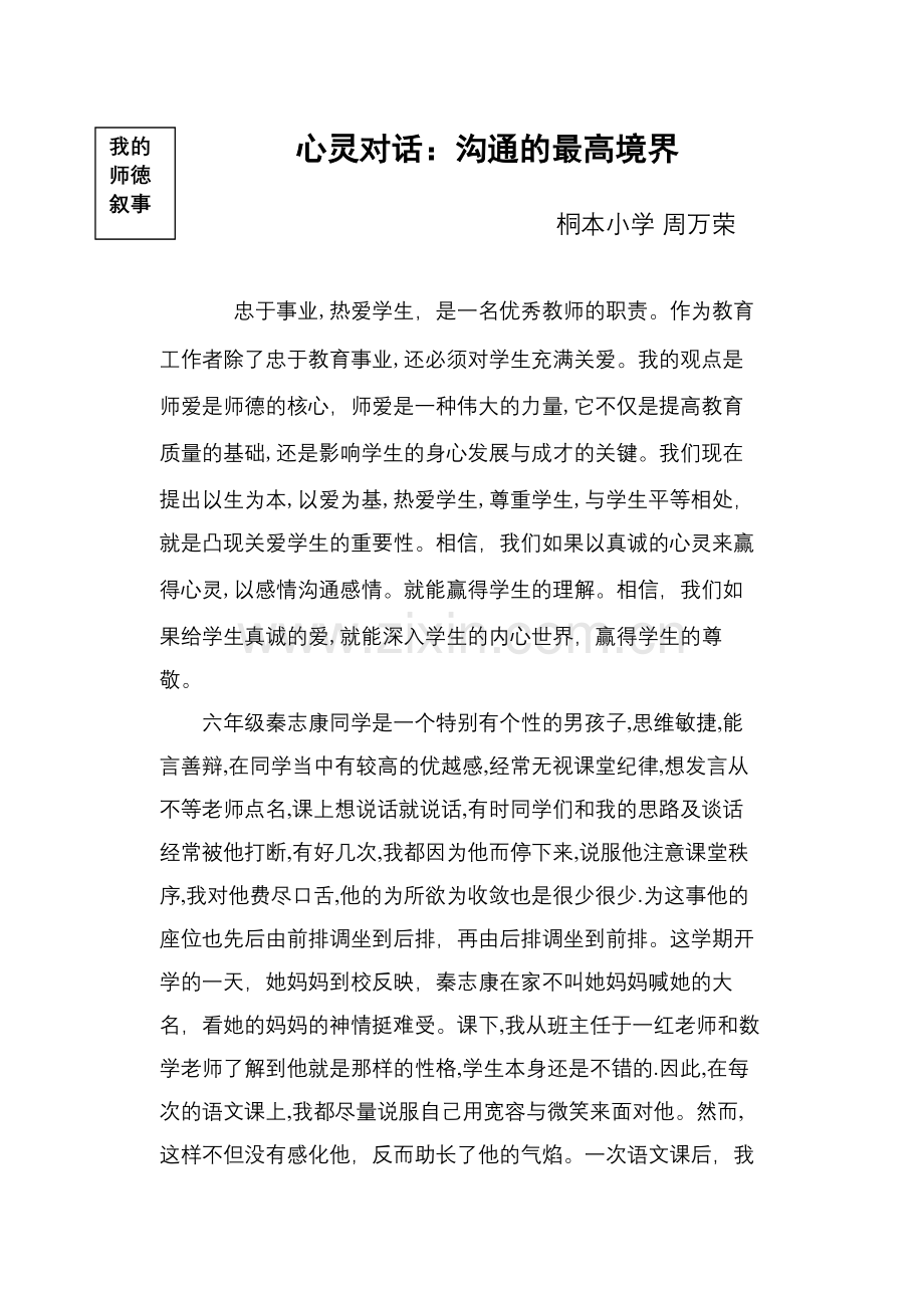 爱学生是师徳的核心.doc_第1页