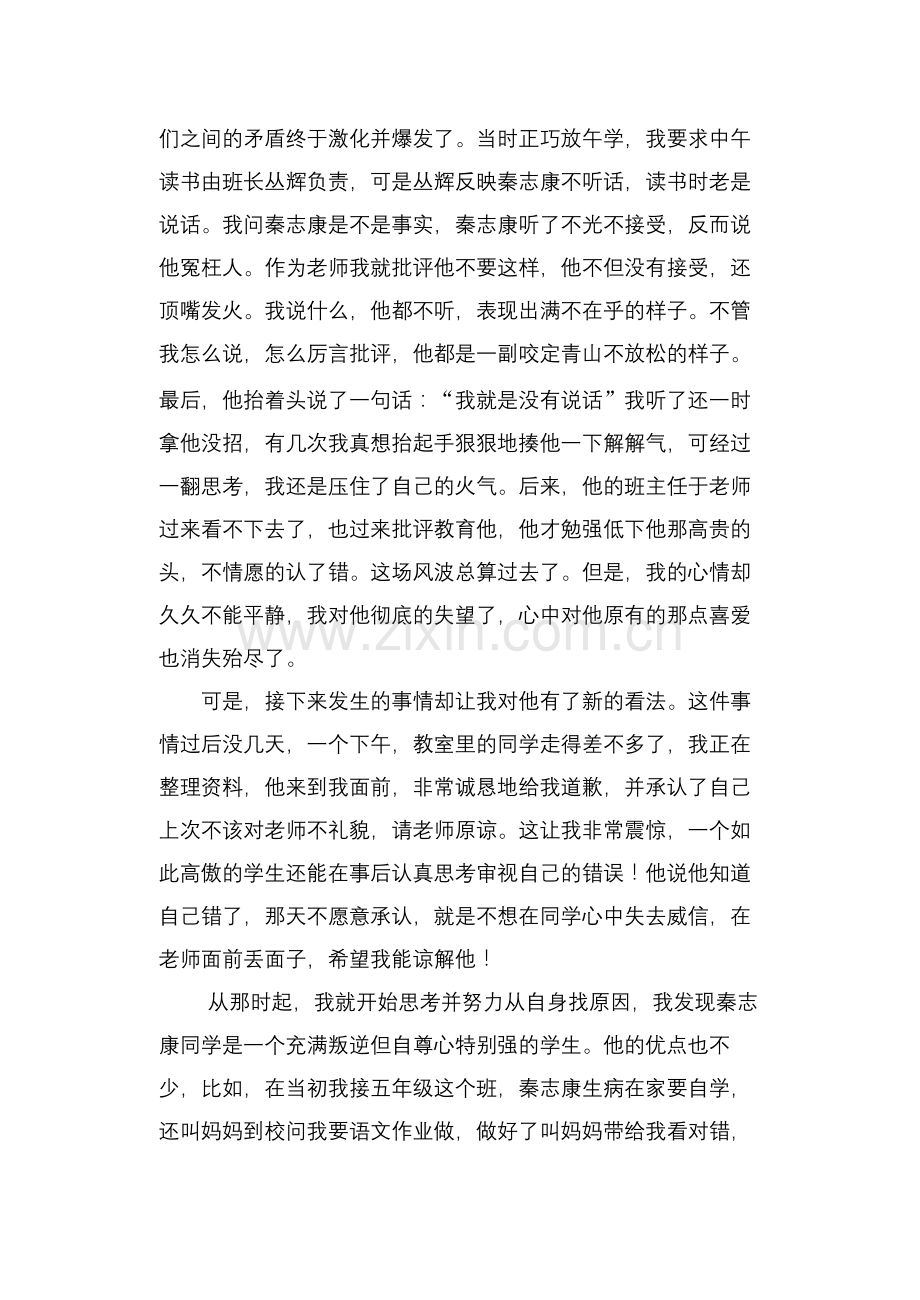 爱学生是师徳的核心.doc_第2页