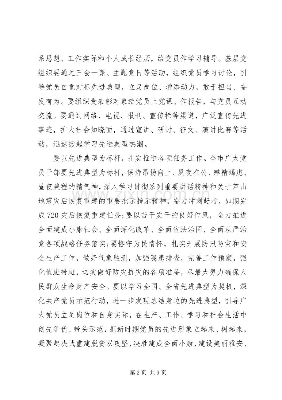 基层干部做合格党员当干事先锋发言稿.docx_第2页