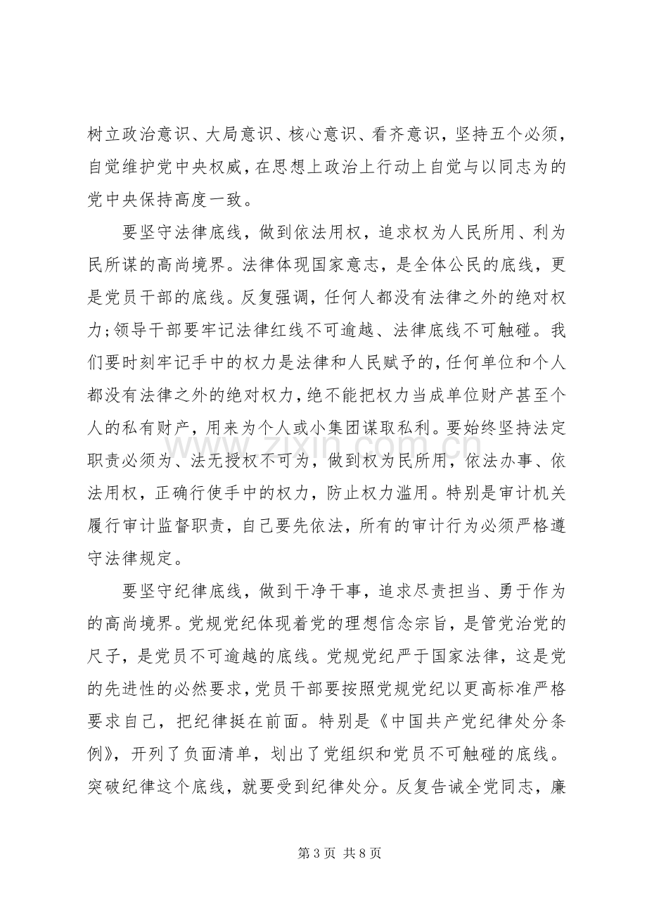 基层党员关于坚守纪律底线培养高尚情操发言稿.docx_第3页