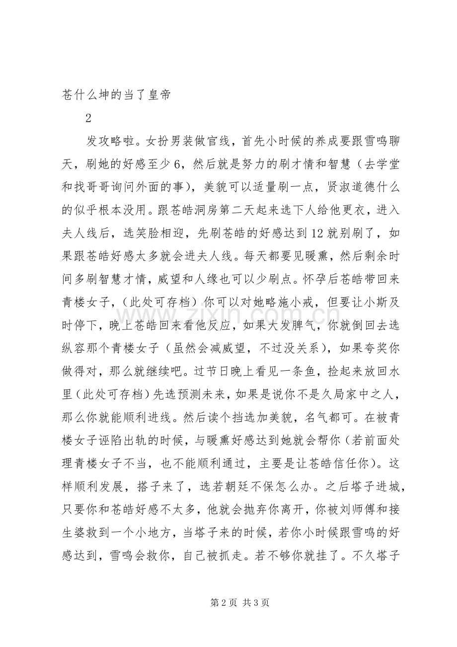 模拟人生观后感模拟人生心得体会.docx_第2页