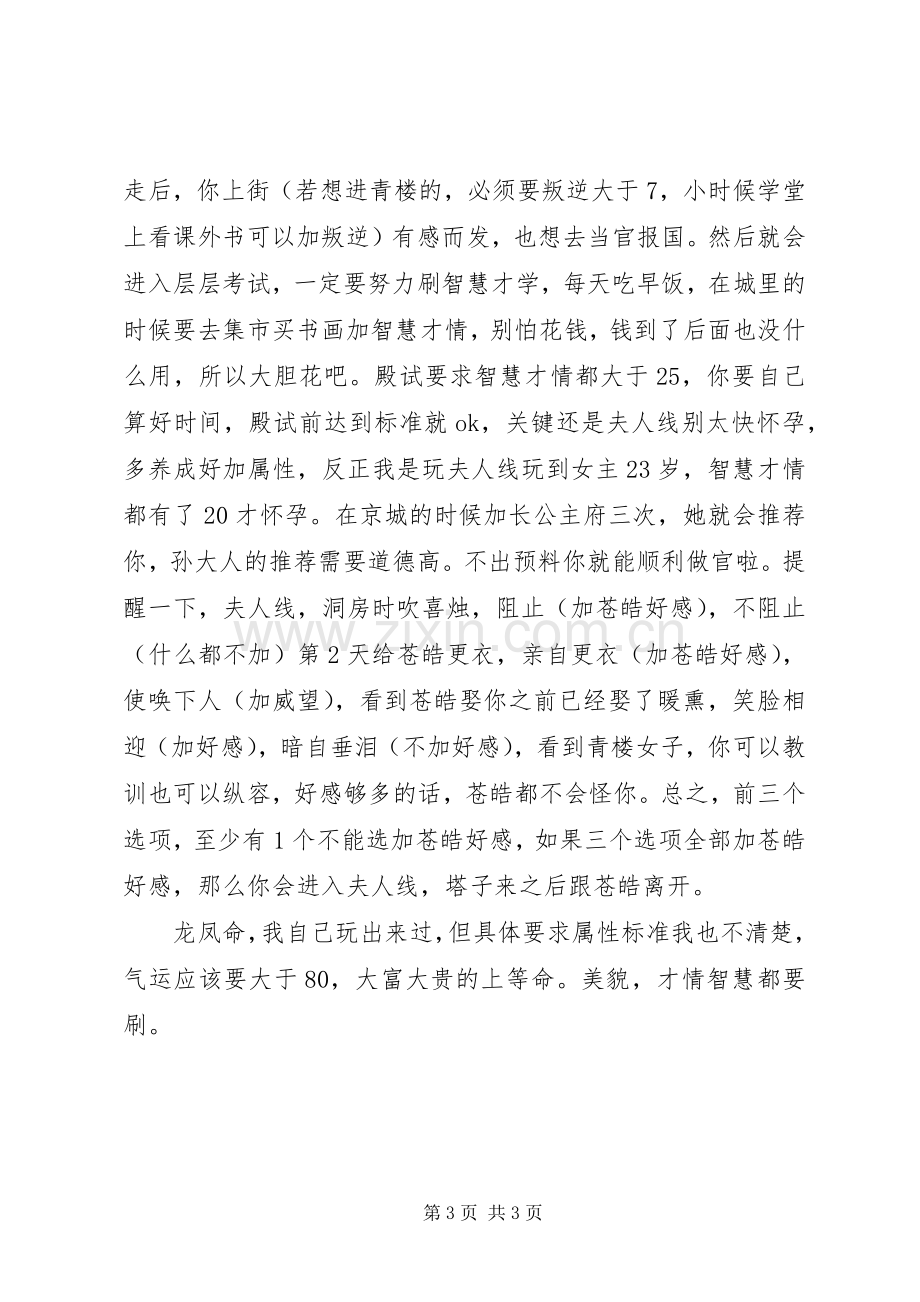 模拟人生观后感模拟人生心得体会.docx_第3页