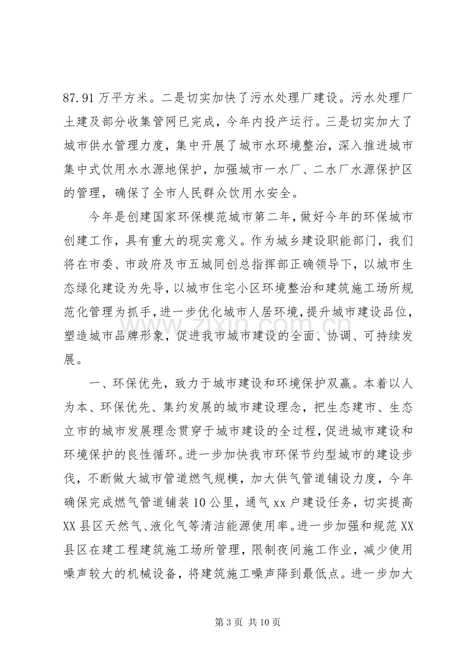 环保工作表态发言稿.docx_第3页