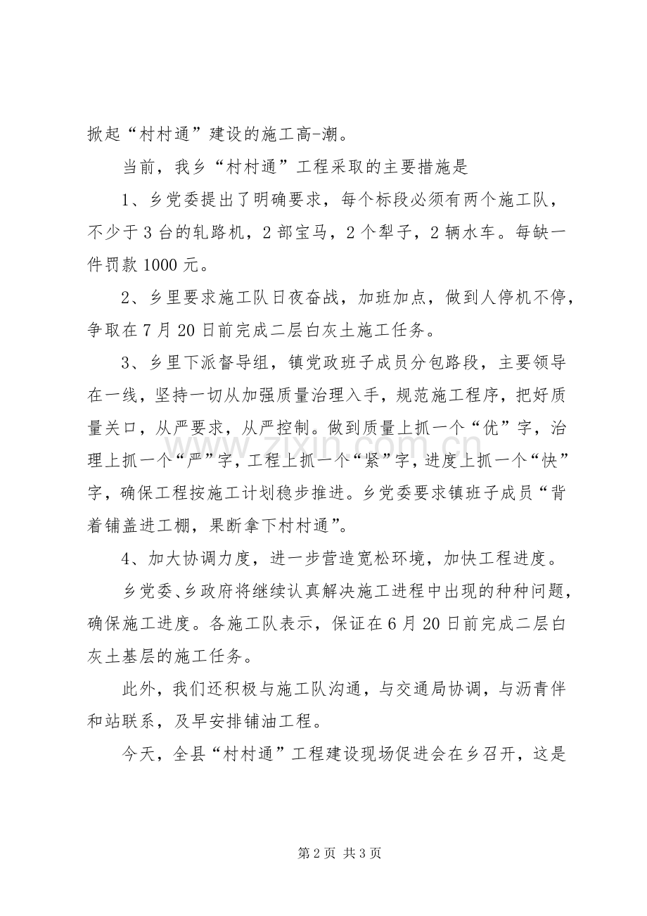 工程进度表态发言稿.docx_第2页