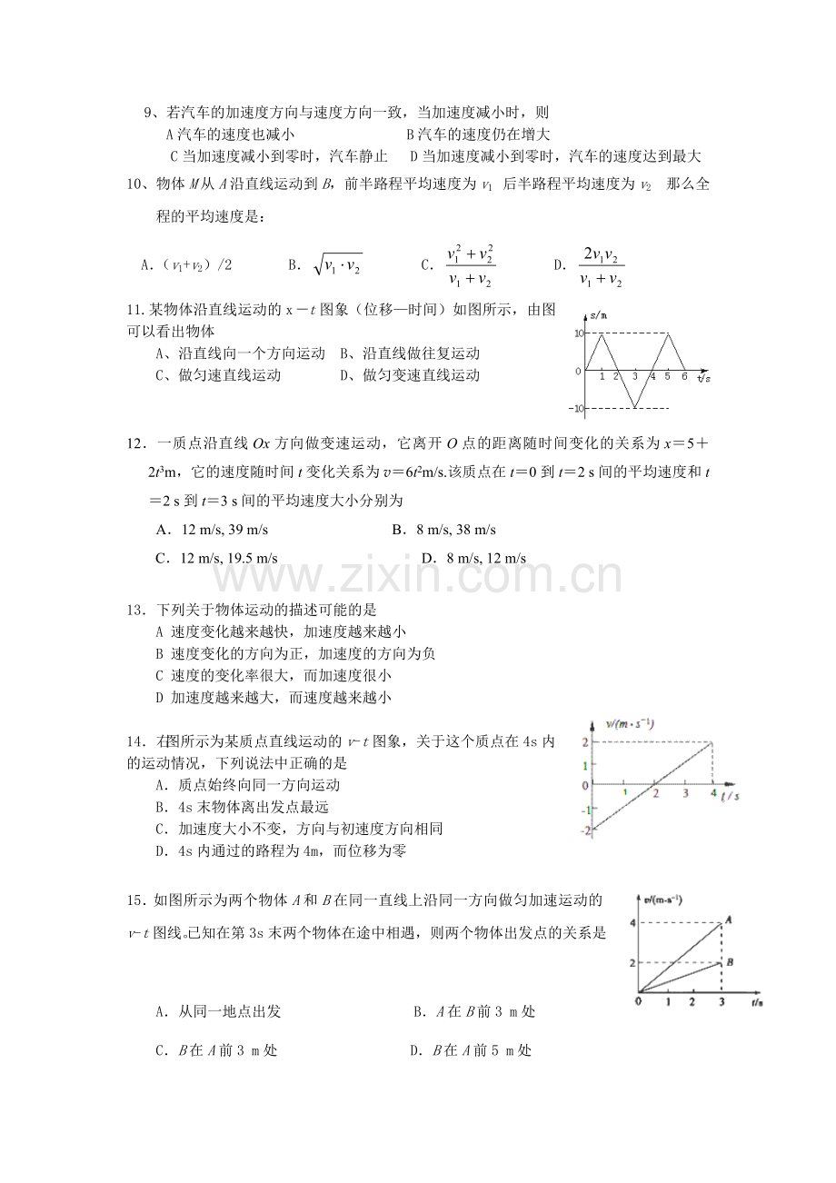 《运动的描述》单元检测卷.doc_第2页