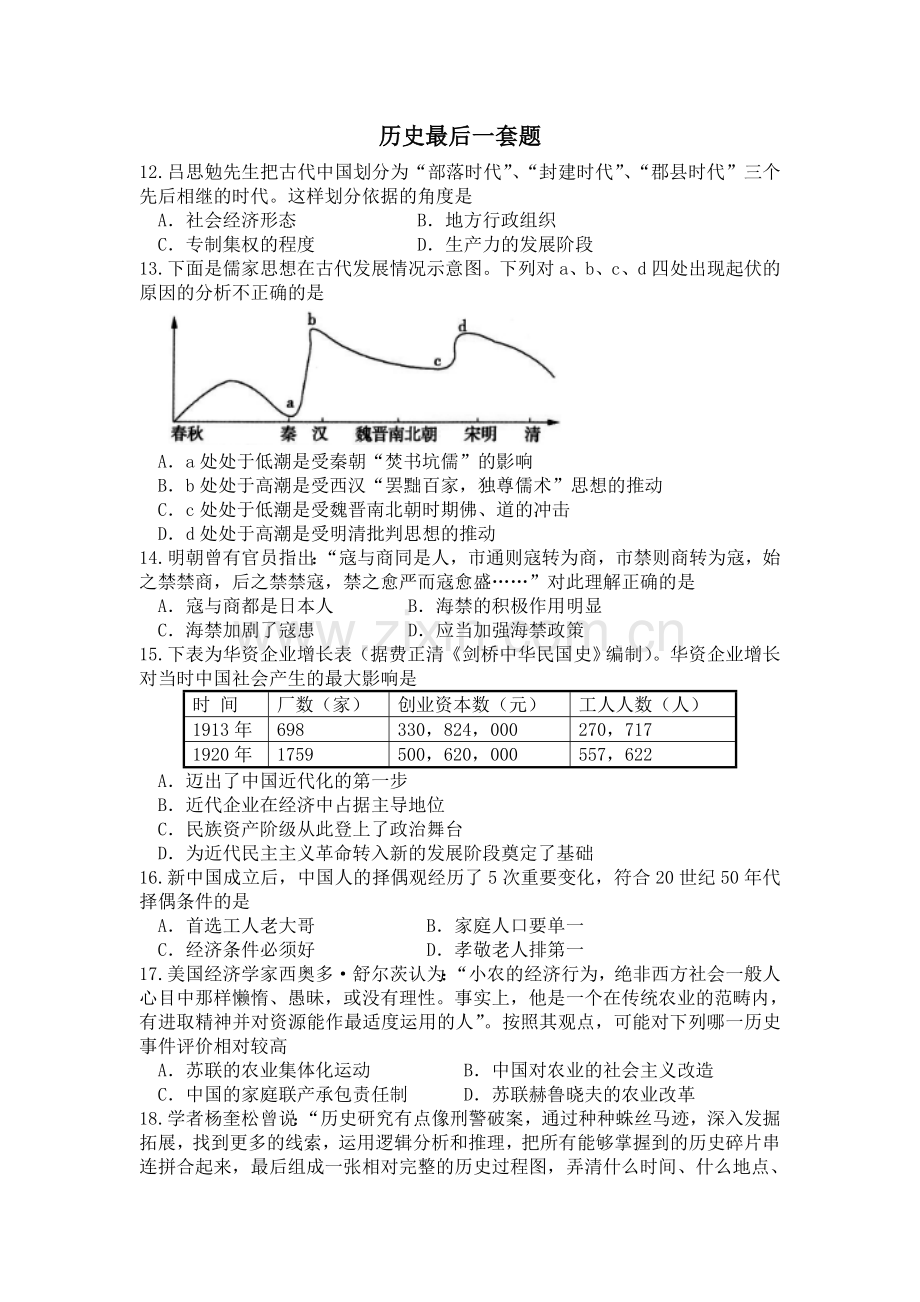 深圳外国语学校2013高考考前热身文综试题及答案历史押轴题答案.doc_第1页