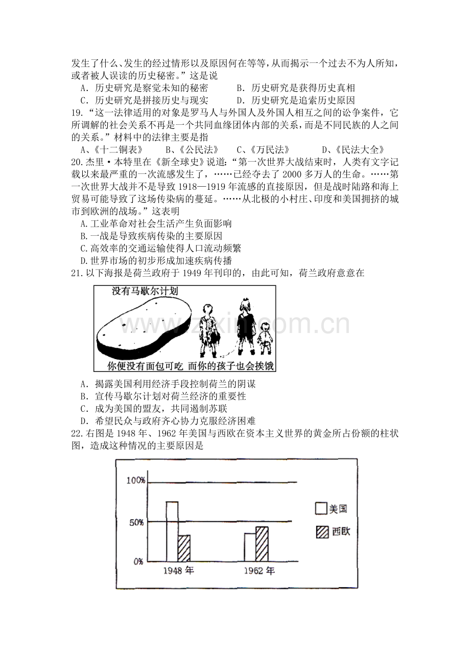 深圳外国语学校2013高考考前热身文综试题及答案历史押轴题答案.doc_第2页