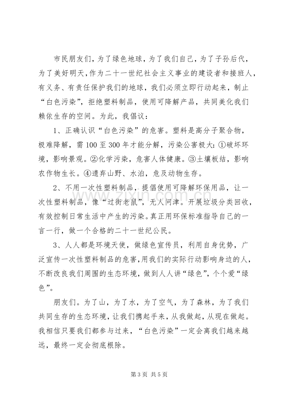 环保倡议书四篇.docx_第3页