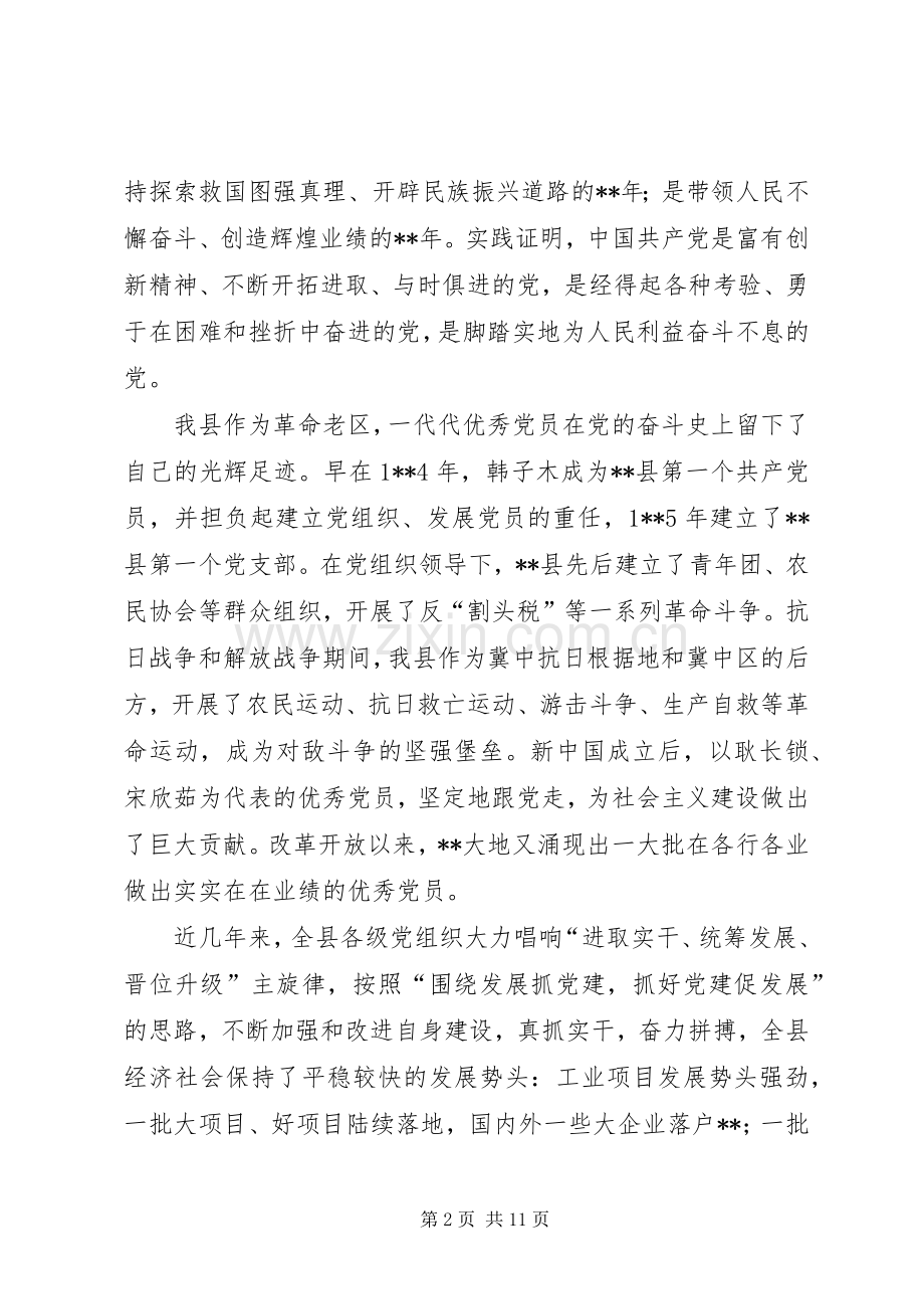 县领导七一表彰大会讲话稿.docx_第2页