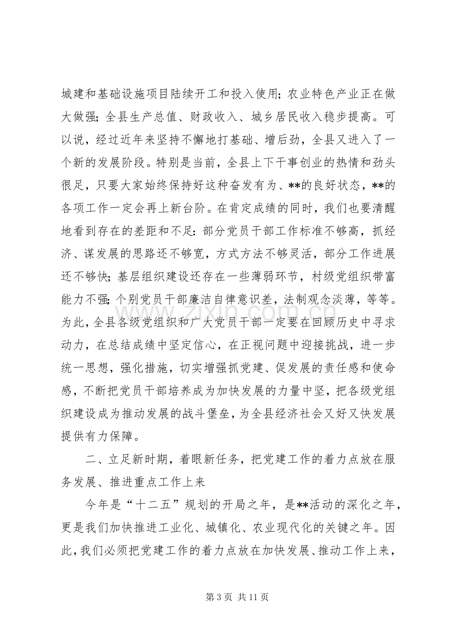 县领导七一表彰大会讲话稿.docx_第3页