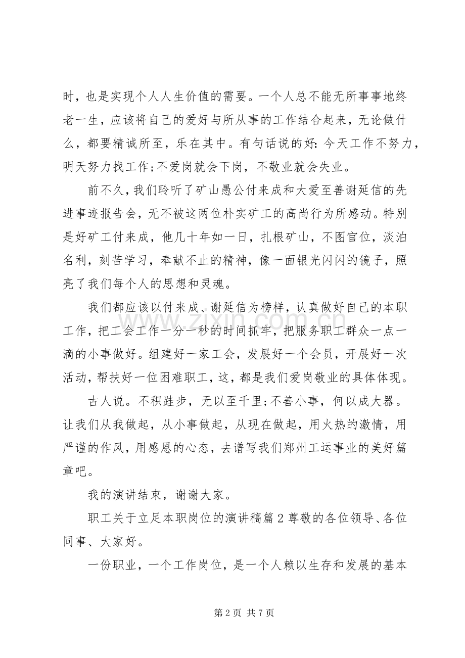 职工关于立足本职岗位的演讲稿.docx_第2页