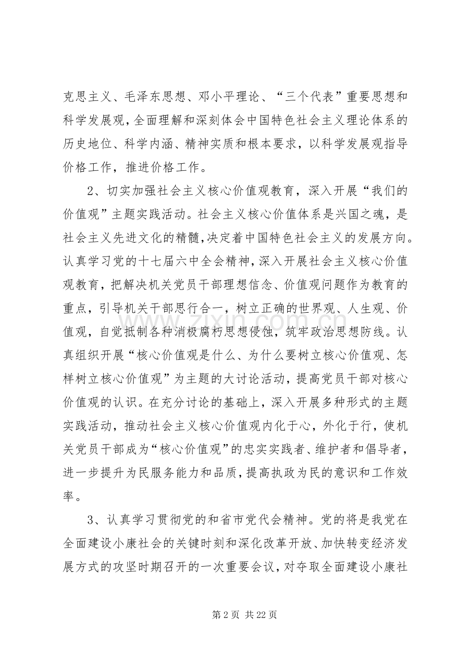 20XX年党员学习心得体会.docx_第2页