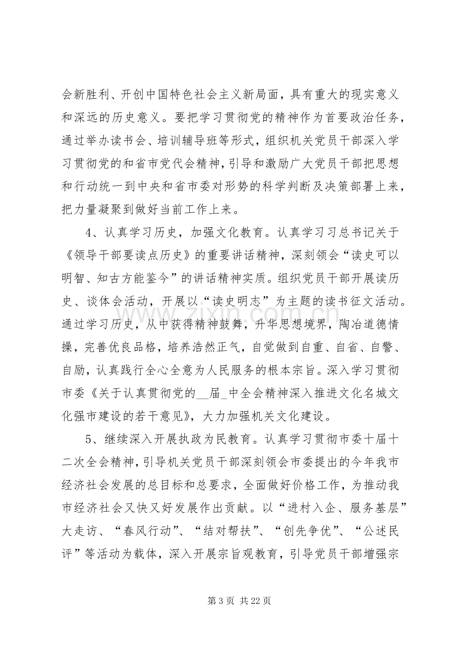 20XX年党员学习心得体会.docx_第3页