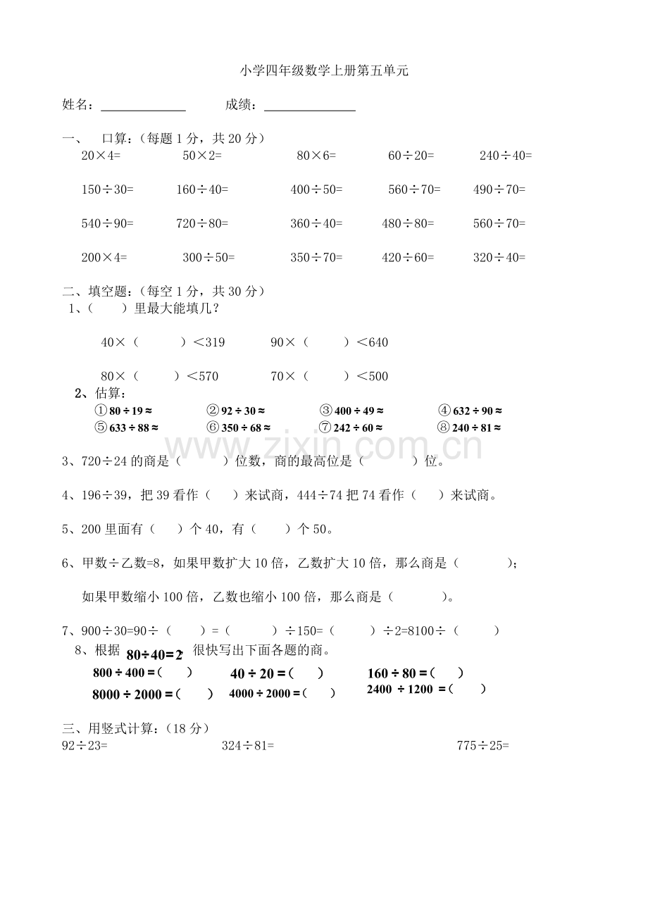 人教版小学四年级数学上册第五单元练习题.doc_第1页