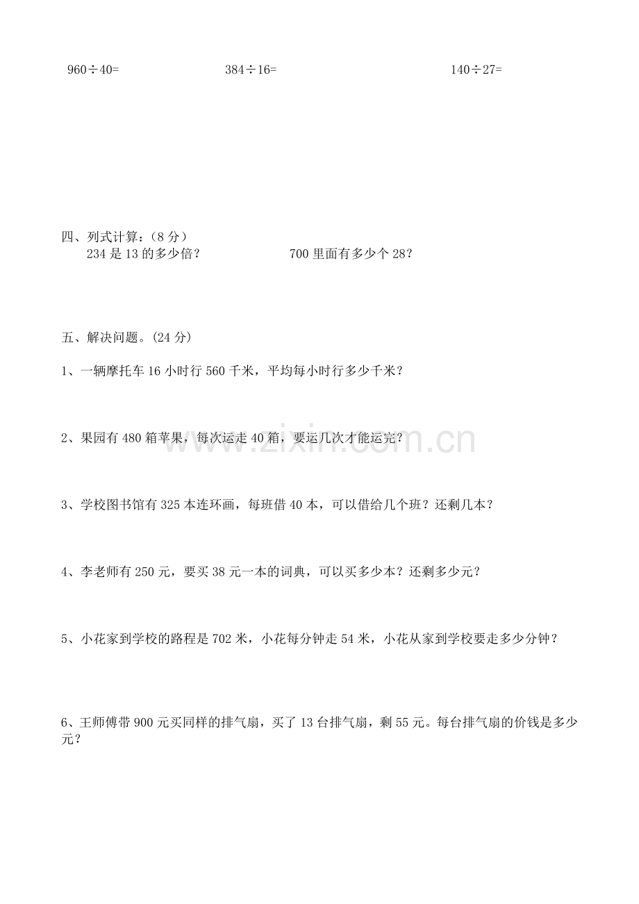 人教版小学四年级数学上册第五单元练习题.doc_第2页