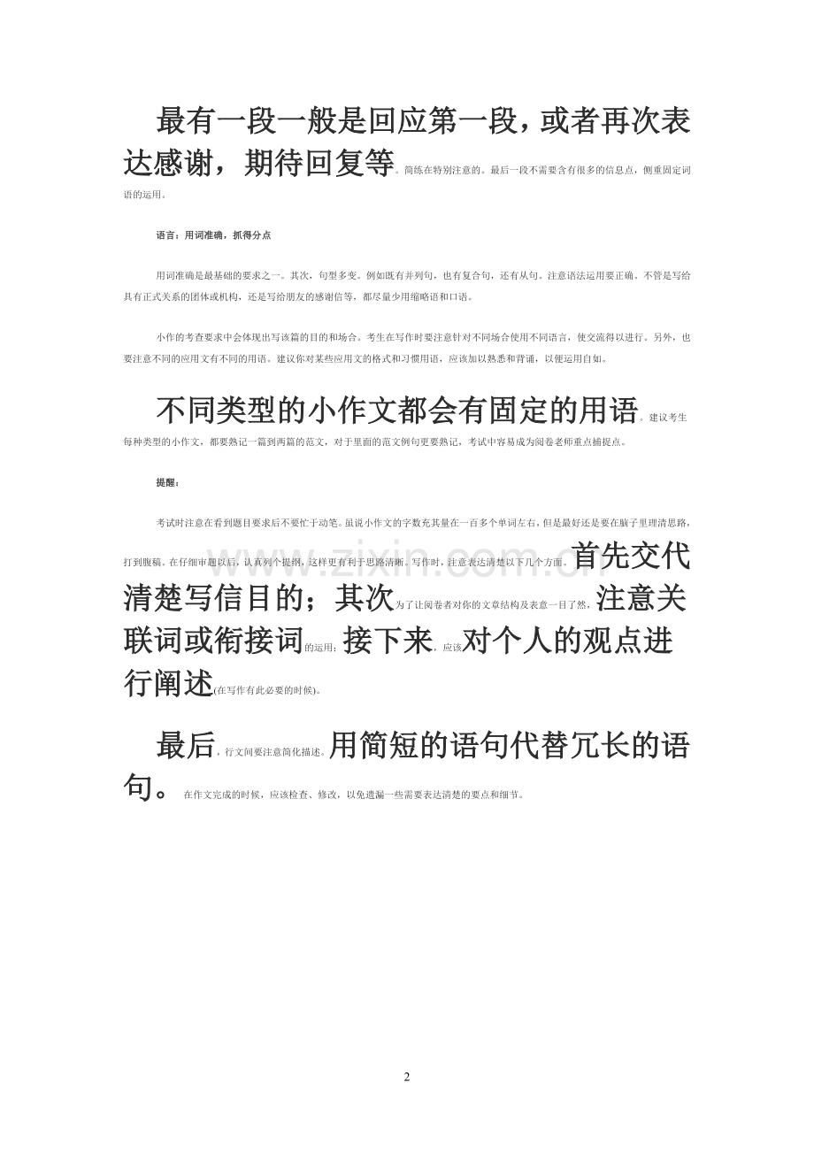 英语小作文小技巧大盘点(应用文：辞职信、道歉信、感谢信).doc_第2页