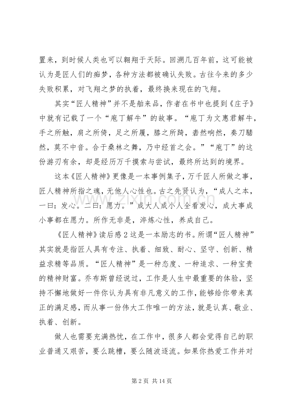 《匠人精神》读后感.docx_第2页