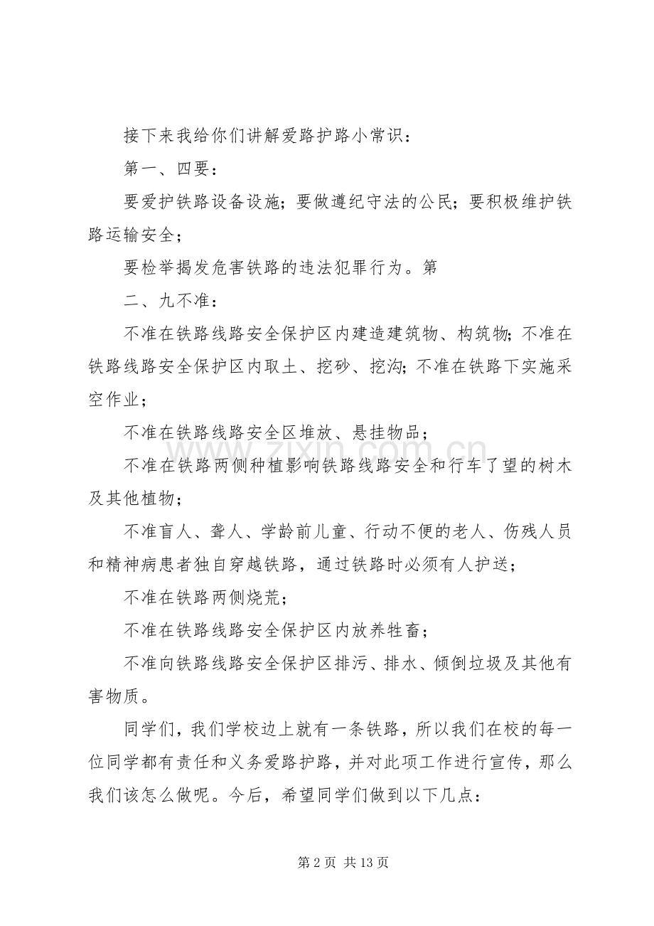 沿坳小学铁路安全教育讲稿.docx_第2页