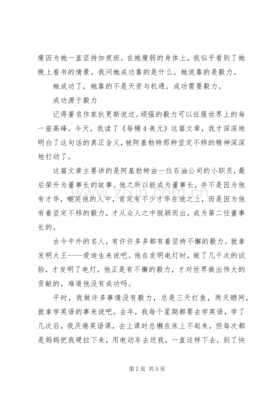 成功与毅力演讲稿.docx_第2页