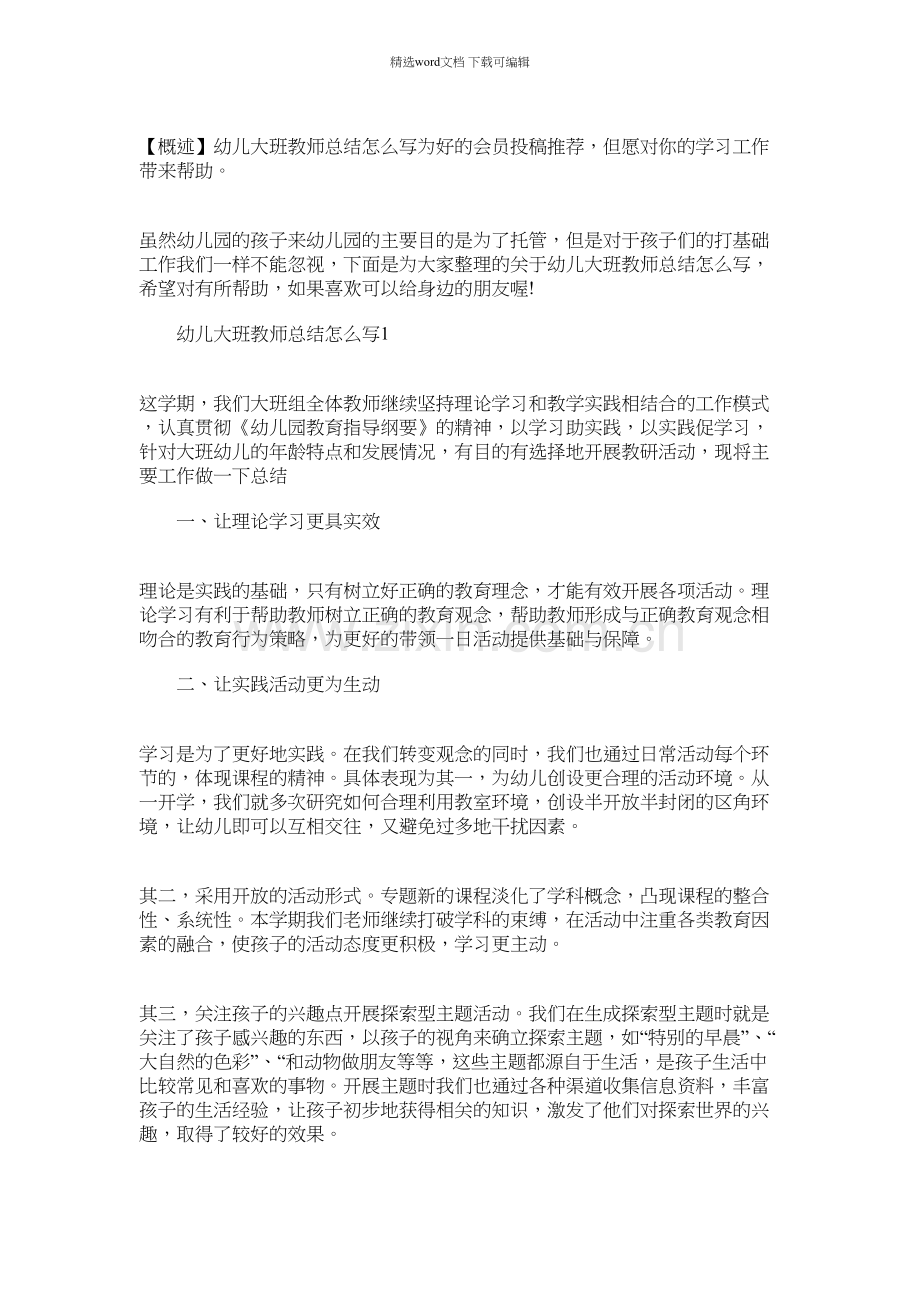 2021年幼儿大班教师总结怎么写.docx_第1页