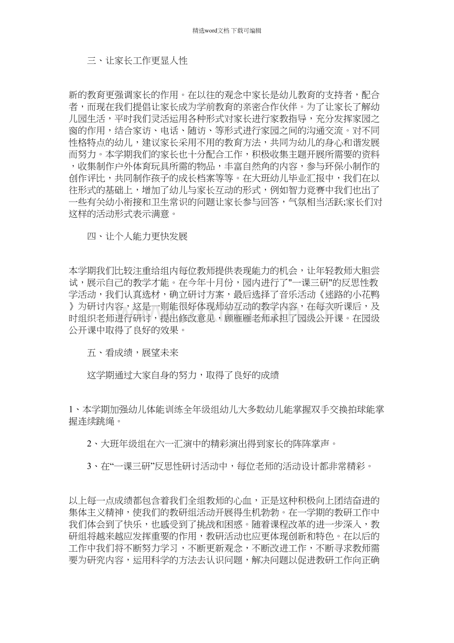 2021年幼儿大班教师总结怎么写.docx_第2页