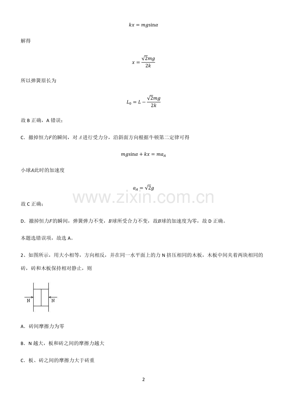 2022届高中物理力学相互作用重点知识归纳.pdf_第2页