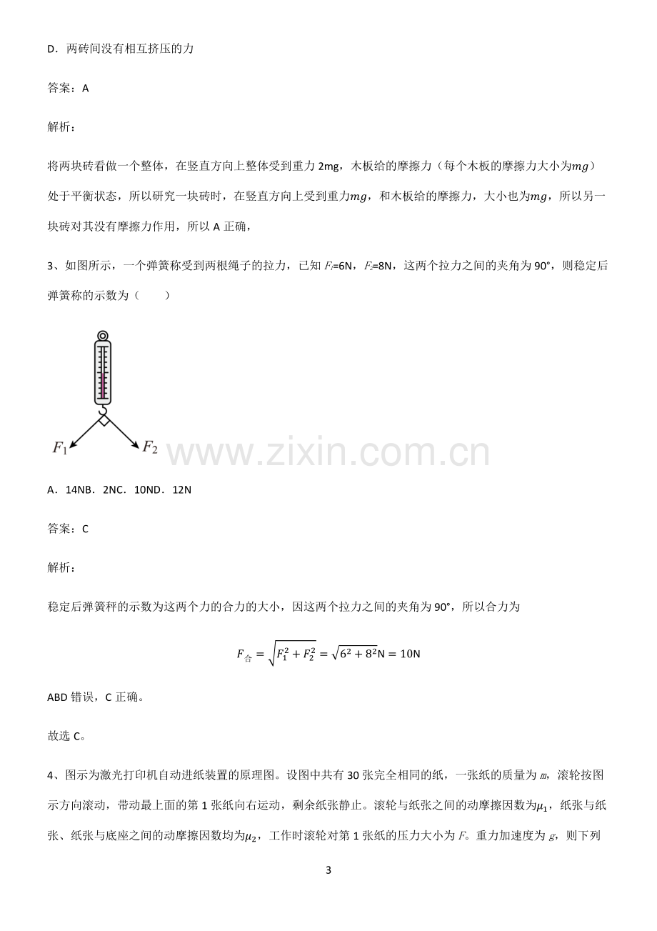 2022届高中物理力学相互作用重点知识归纳.pdf_第3页