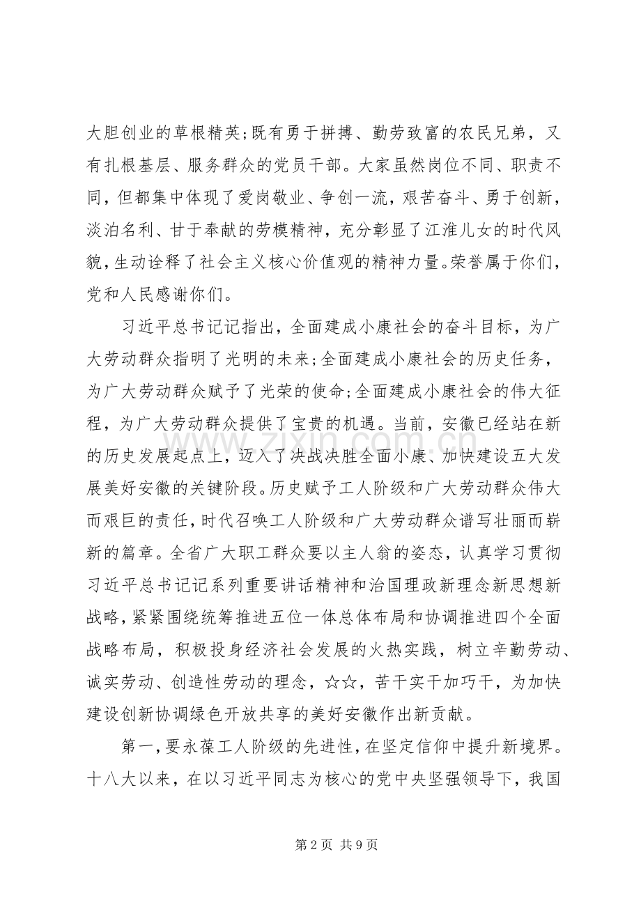 省劳动模范、先进个人和先进集体表彰大会上的发言.docx_第2页