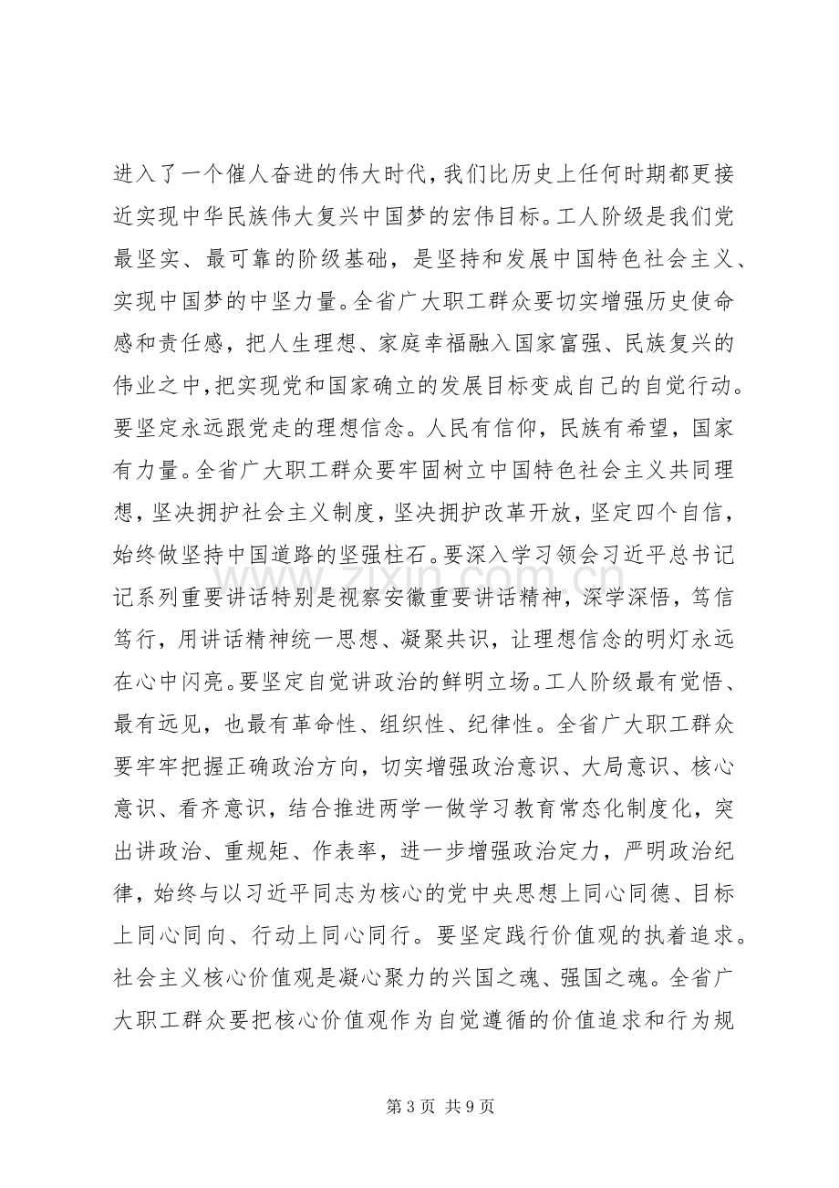 省劳动模范、先进个人和先进集体表彰大会上的发言.docx_第3页