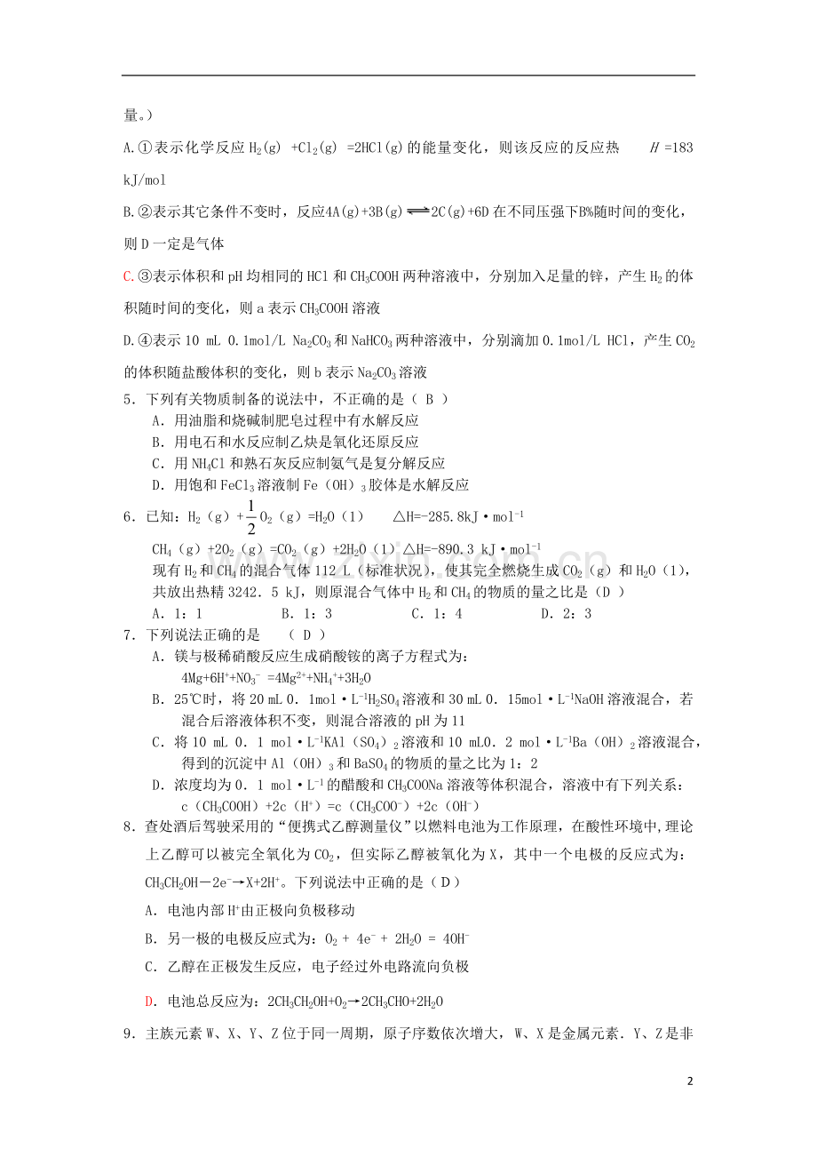 河北省石家庄市第一中学2011届高三化学补充试题新人教版.doc_第2页