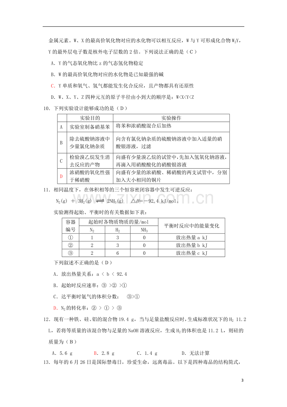 河北省石家庄市第一中学2011届高三化学补充试题新人教版.doc_第3页