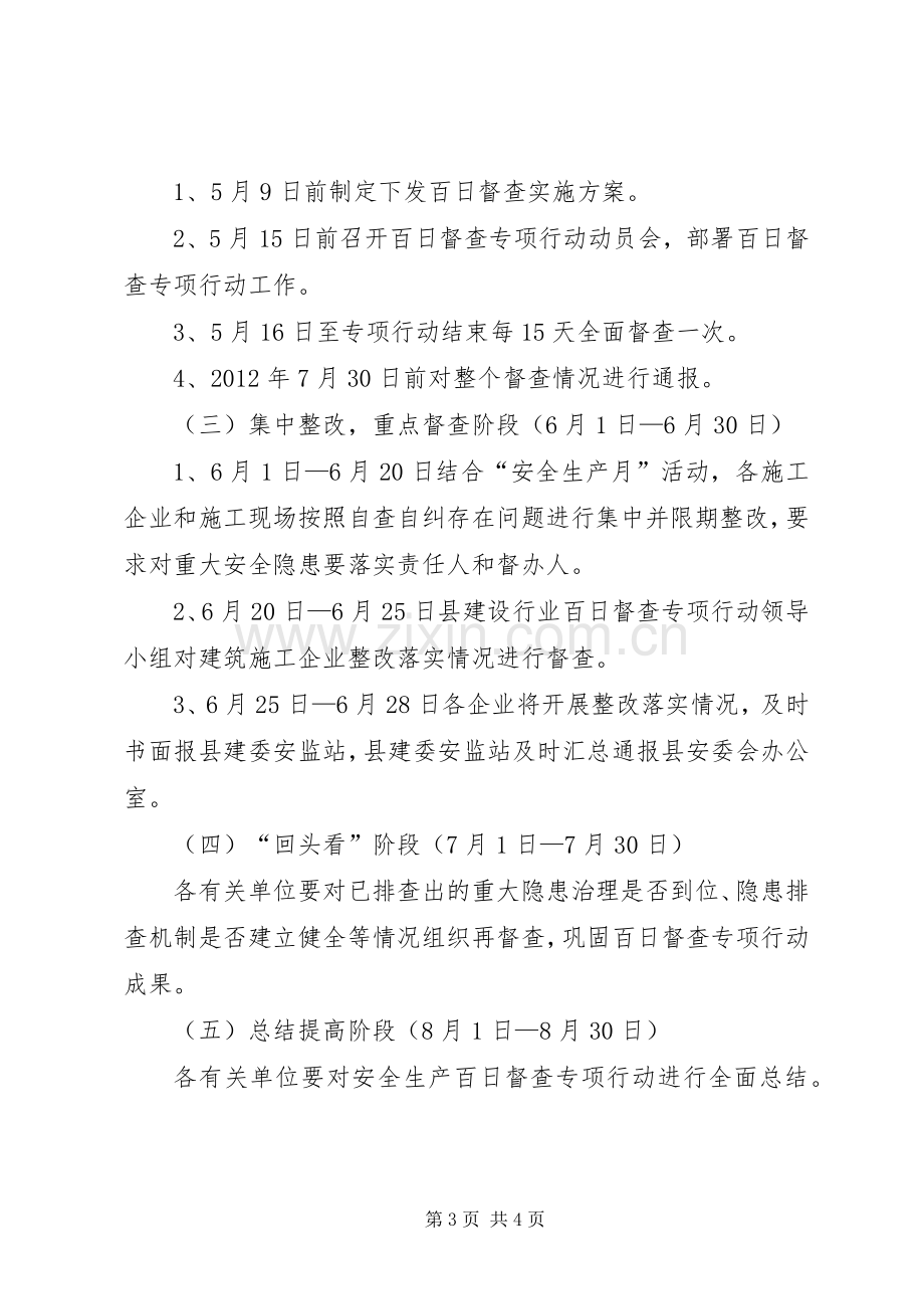 建设行业安全督查实施方案.docx_第3页