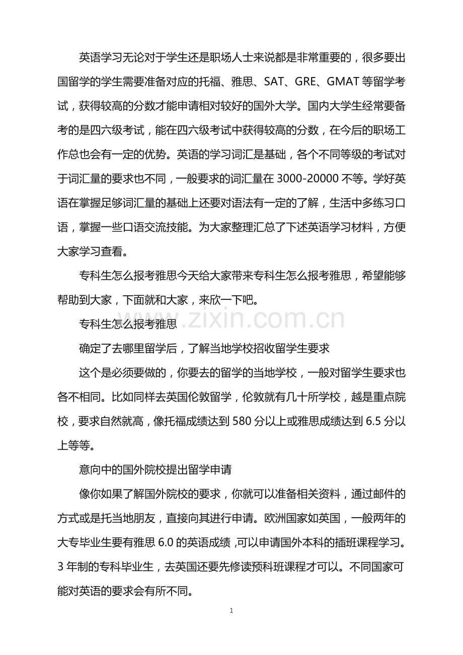 专科生怎么报考雅思.doc_第1页