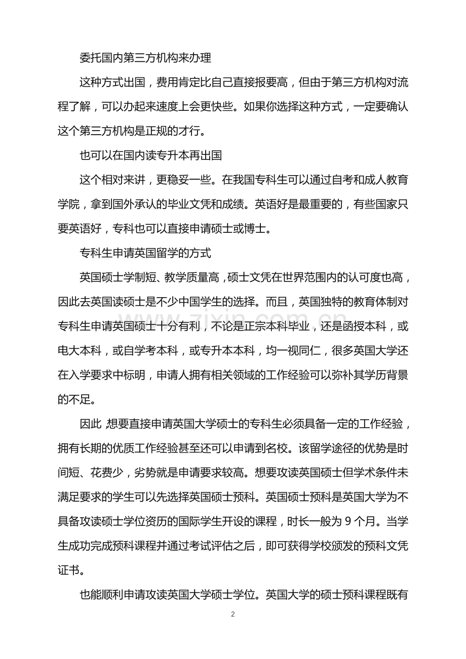 专科生怎么报考雅思.doc_第2页