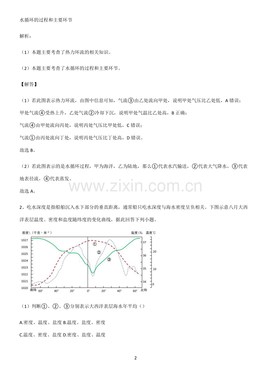 全国通用高考地理地球上的水知识点梳理.pdf_第2页