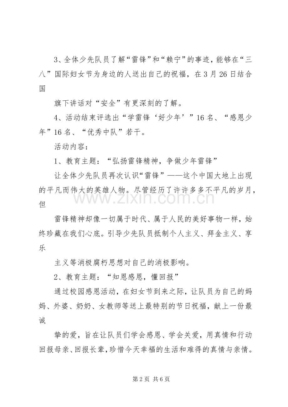 小学德育教育主题活动实施方案.docx_第2页