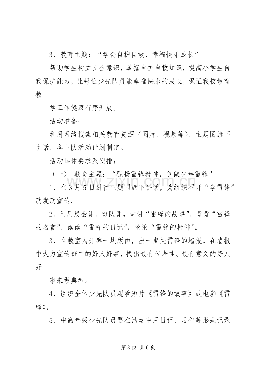 小学德育教育主题活动实施方案.docx_第3页