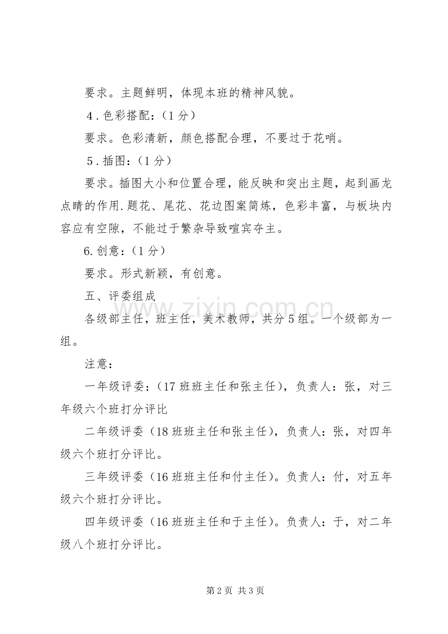 小学“班级文化墙”评比活动实施方案.docx_第2页