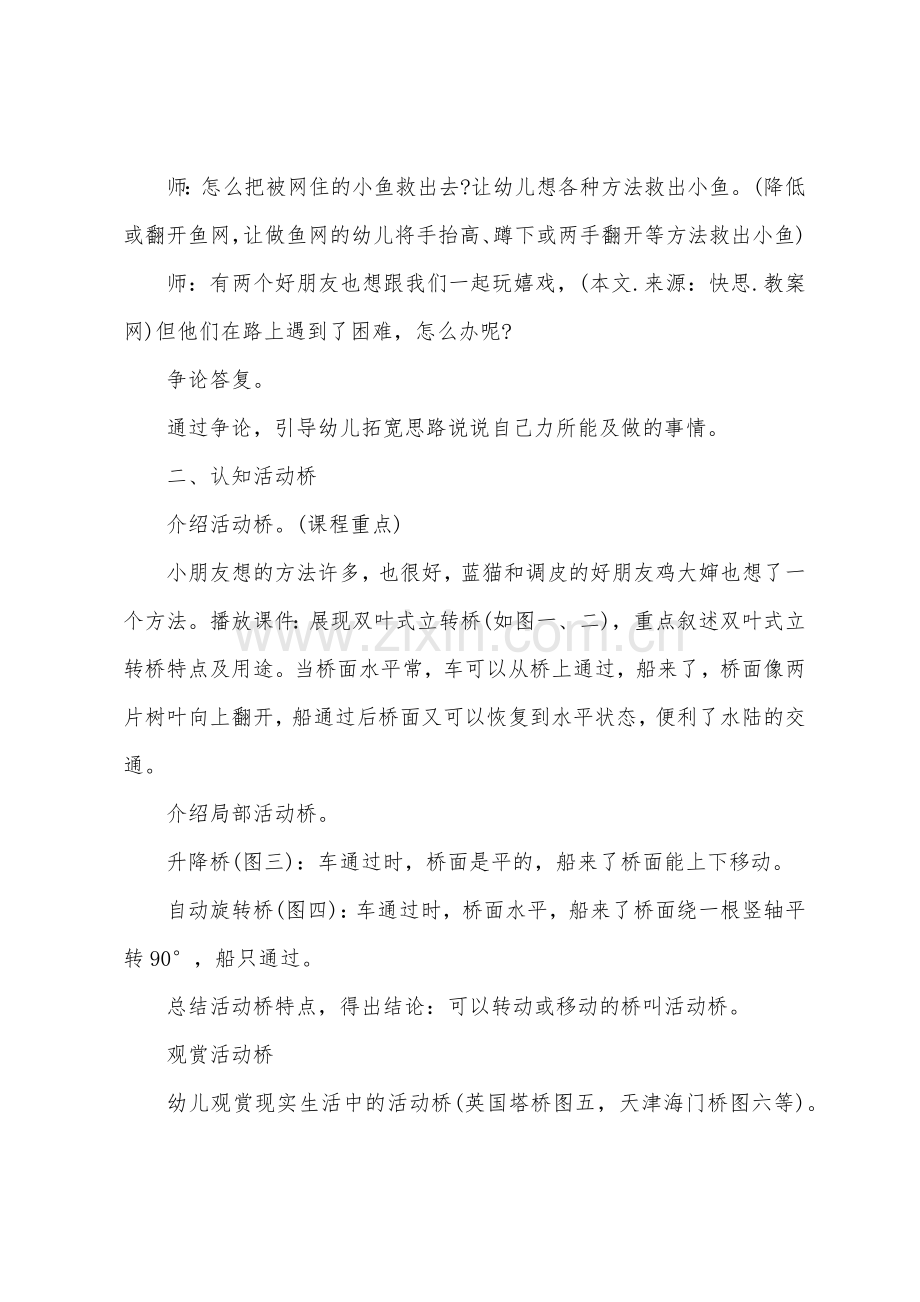 大班科学公开课神奇的桥教案反思.doc_第2页