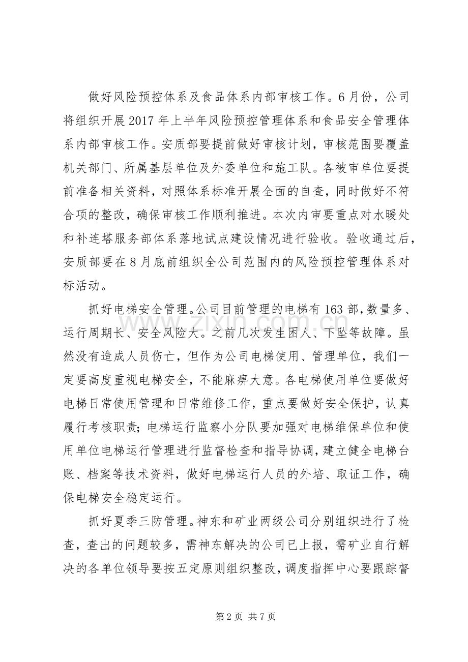 国企公司在安全生产月度例会上的讲话.docx_第2页