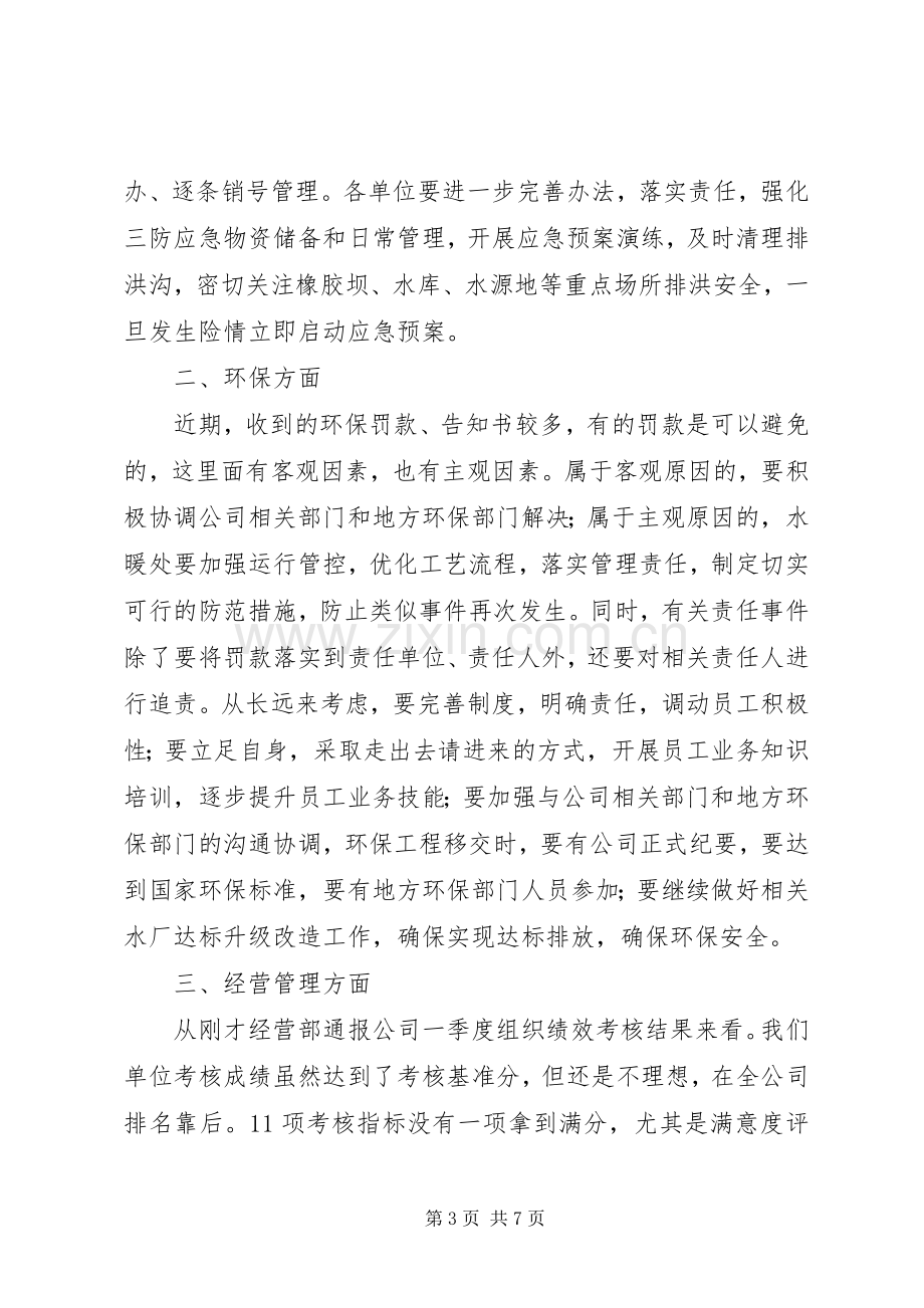 国企公司在安全生产月度例会上的讲话.docx_第3页