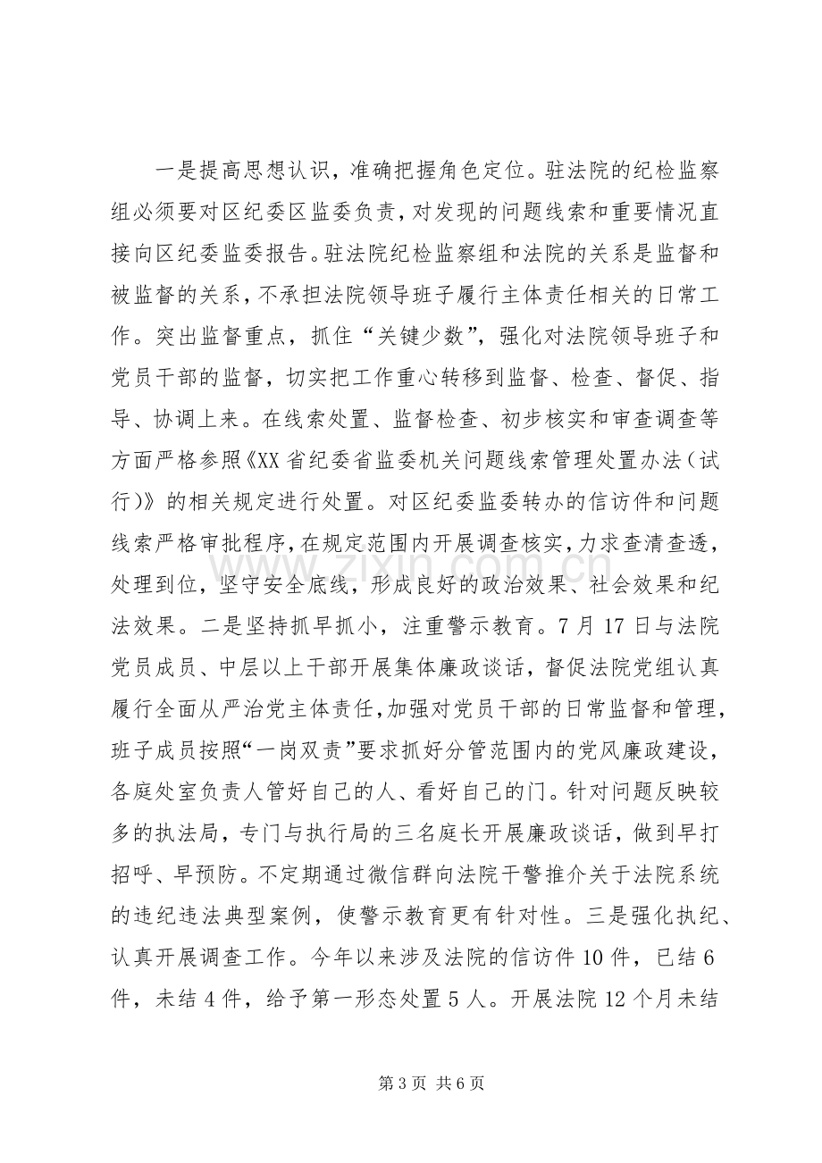 纪检监察干部在“不忘初心、牢记使命”主题教育全面从严治党专题研讨发言.docx_第3页