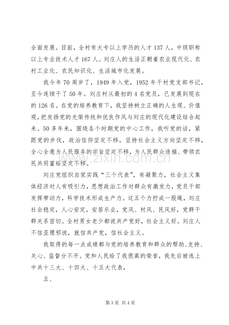 纪念一二九运动演讲稿：青春理想与纪念七一演讲稿.docx_第3页