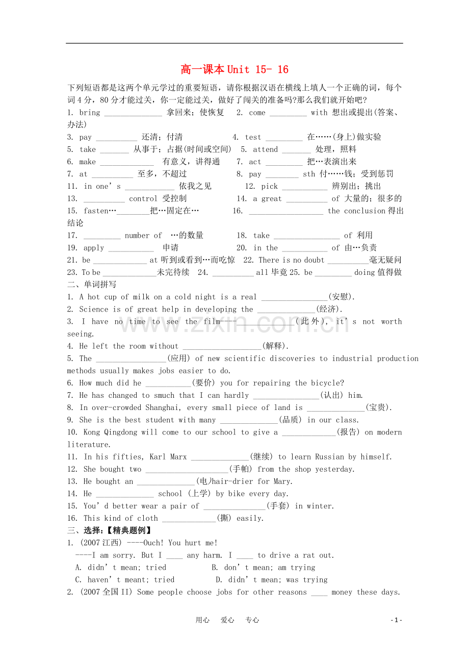 2012年高考英语一轮复习-高一部分-15-16单元课文练习与高考链接.doc_第1页